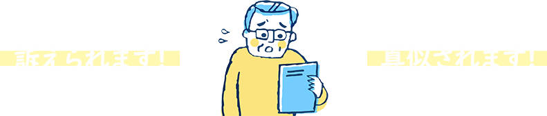 訴えられます!真似されます!