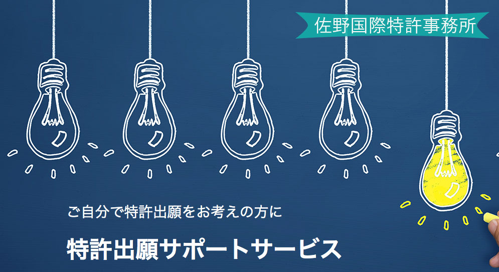個人で特許出願を考えている人におすすめ 特許出願サポートサービス 特許出願ラボ