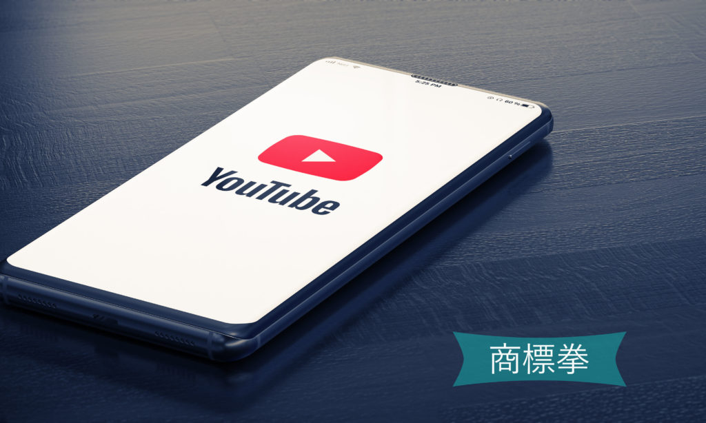 商標拳
