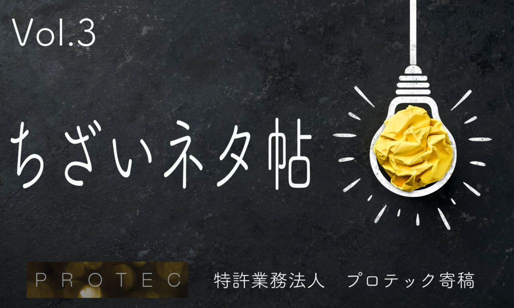 プロテック