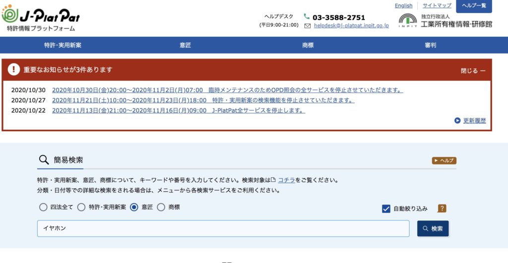 出願前に確認を 意匠権の検索方法 特許出願ラボ