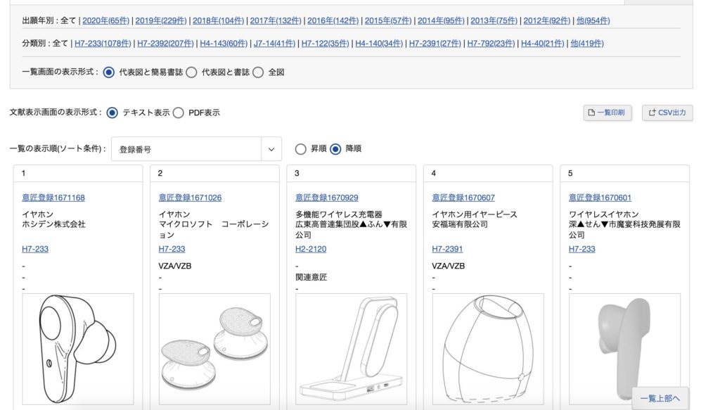 出願前に確認を 意匠権の検索方法 知財タイムズ