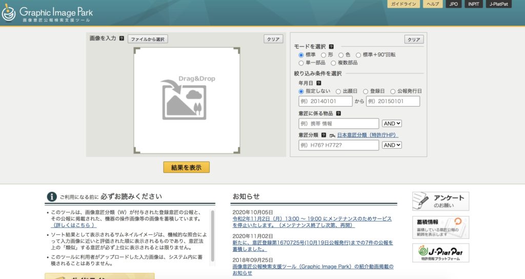 出願前に確認を 意匠権の検索方法 特許出願ラボ