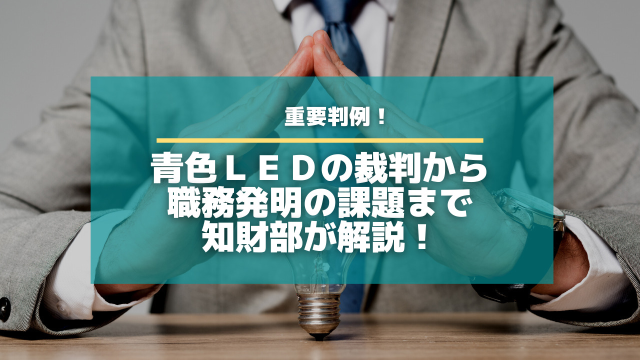 青色 ダイオード 裁判