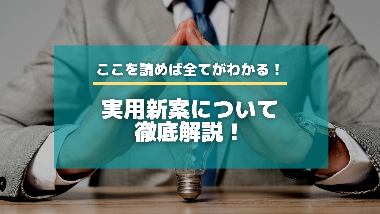 新案