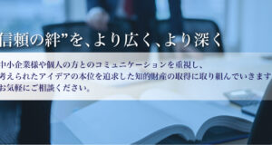 古田・田村特許事務所