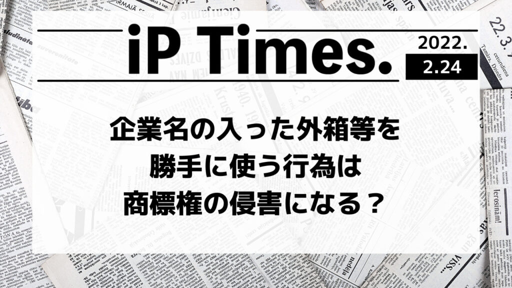 商標権
