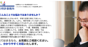 BINGO特許事務所