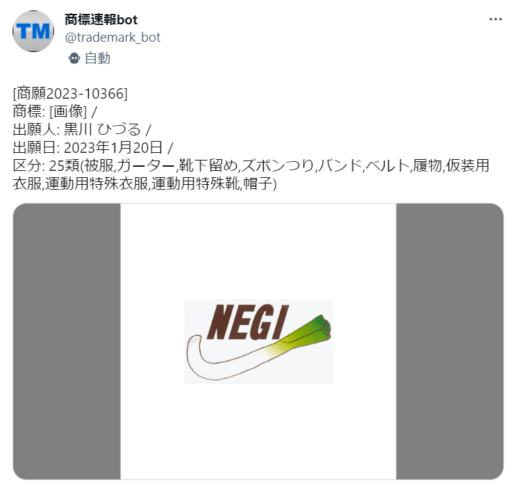 NIKE」に似た「NEGI」のロゴが商標出願された話-iPTimes.-【知財タイムズ】