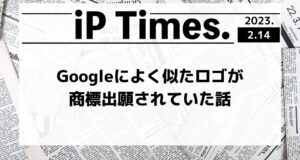 Googleによく似たロゴが商標出願されていた話-iPTimes.-