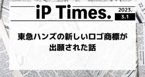 東急ハンズの新しいロゴ商標が出願された話-iP Times.-
