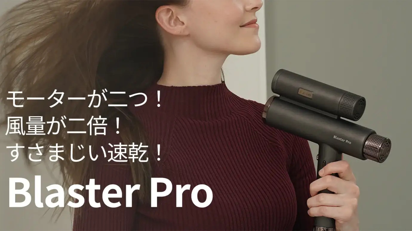 美容最先端の速乾ヘアドライヤーを事例に、製造元を知財で探索【知財